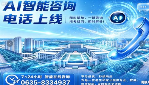 聊职招生季 AI赋能，24小时智能咨询为考生护航