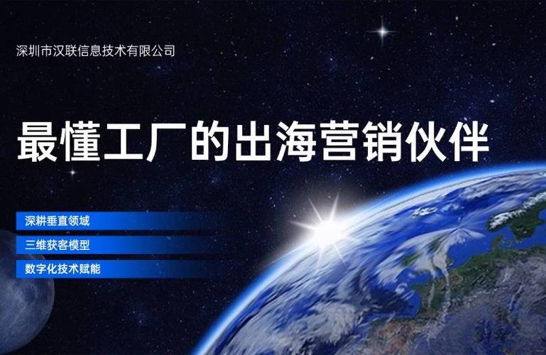 深圳汉联信息技术分享 制造业社交媒体营销实战指南