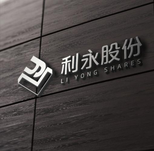 利永股份